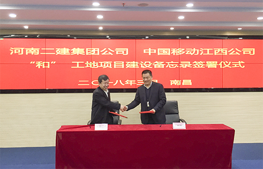 雙方領導成功簽署智慧工地合作備忘錄