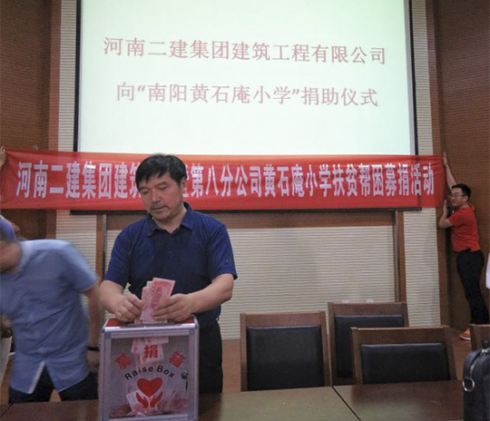 集團公司副總經(jīng)理、建筑公司董事長張轉(zhuǎn)運帶頭捐款