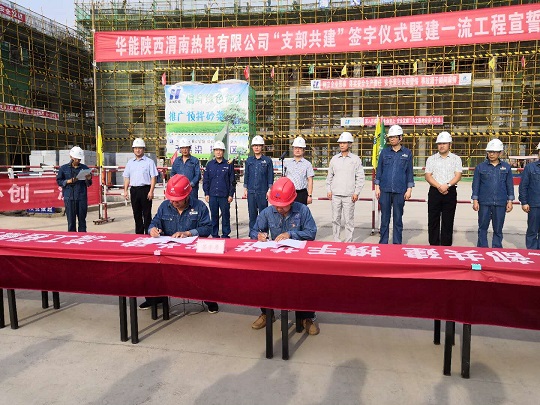 附件2、支部共建簽字儀式