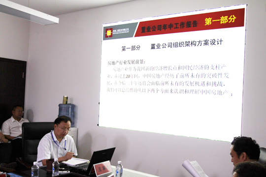 置業(yè)公司總經(jīng)理王英杰作工作匯報(bào)