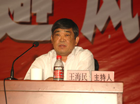 常務副總經理王海民主持會議