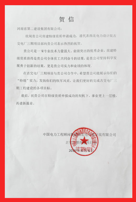中國電力工程顧問集團西北電力設(shè)計院有限公司