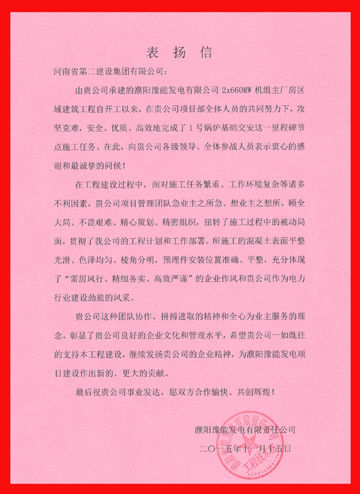 復件 (2) 表揚信.jpg