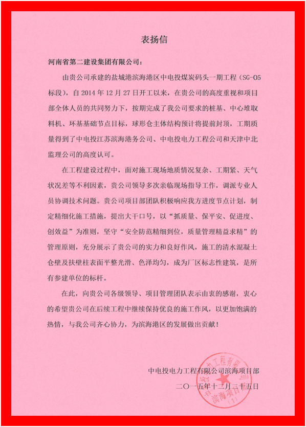 表揚(yáng)信
