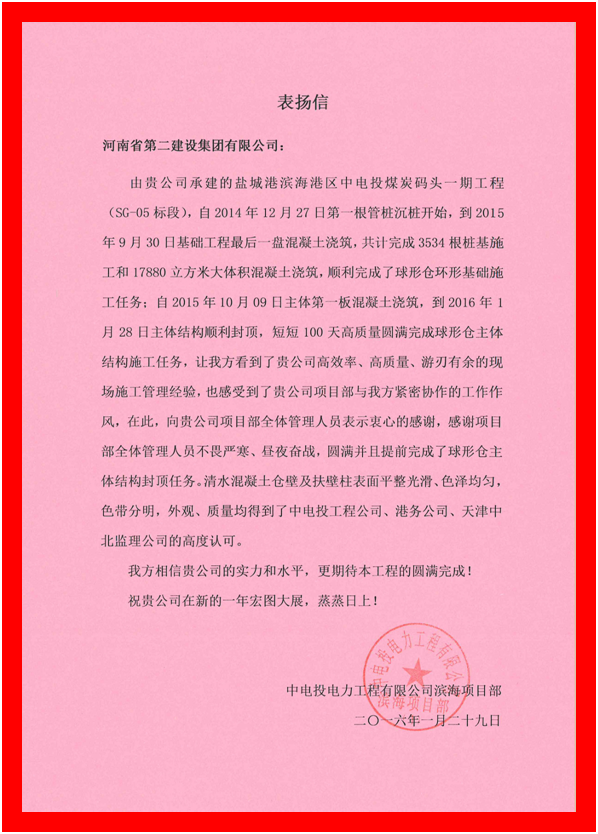 業(yè)主的表?yè)P(yáng)信