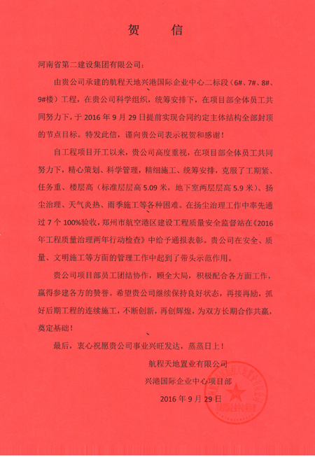 甲方發(fā)來表揚信