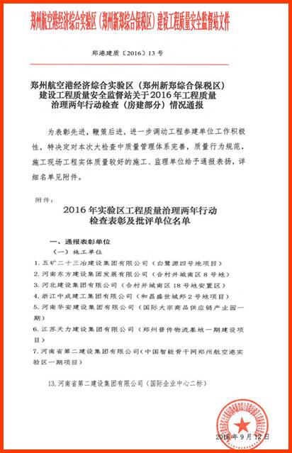 上級主管部門的表揚文件