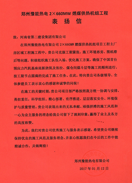 “2016年度安全文明施工先進(jìn)單位”榮譽(yù)獎牌