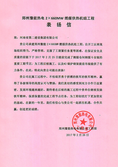 甲方發(fā)來的表揚信