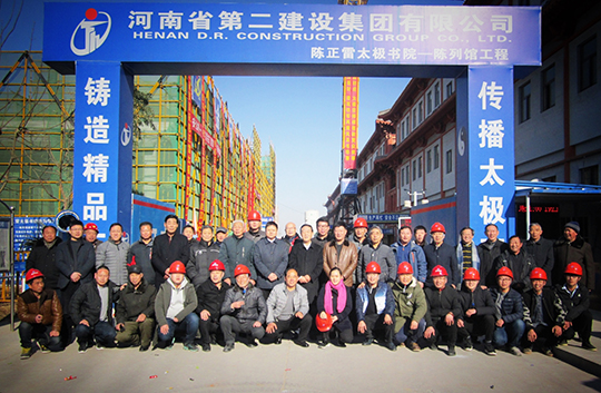業(yè)主和國內(nèi)外太極體系人士與河南二建及各參建單位合影