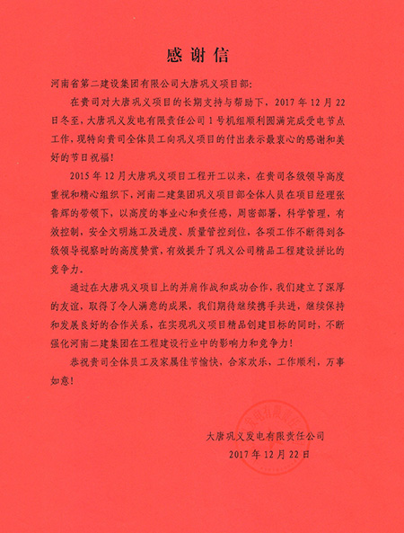 業(yè)主發(fā)來(lái)的感謝信