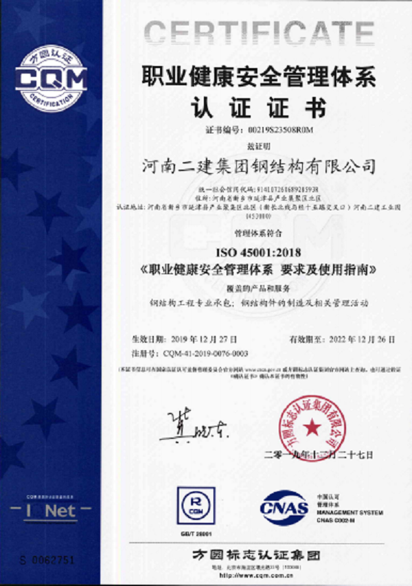 職業(yè)安全健康管理體系認(rèn)證證書(shū).png 職業(yè)安全健康管理體系認(rèn)證證書(shū).png