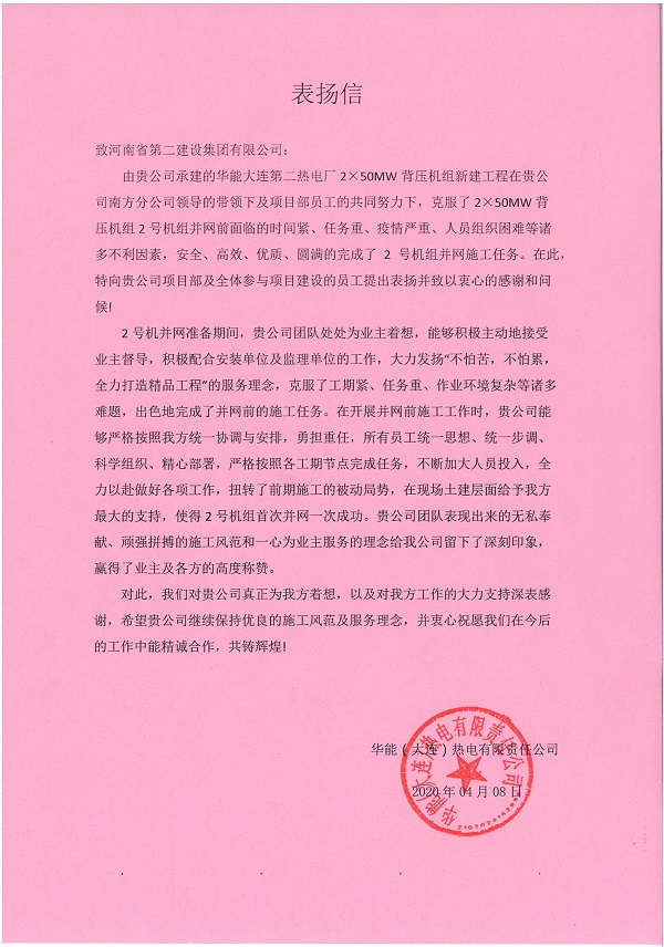 表揚信.jpg 表揚信.jpg