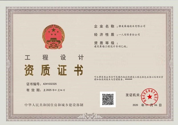 工程設(shè)計(jì)資質(zhì)證書(shū).jpg 工程設(shè)計(jì)資質(zhì)證書(shū).jpg