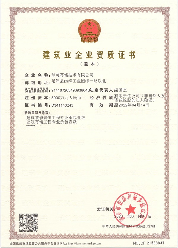 資質(zhì)證書副本.jpg