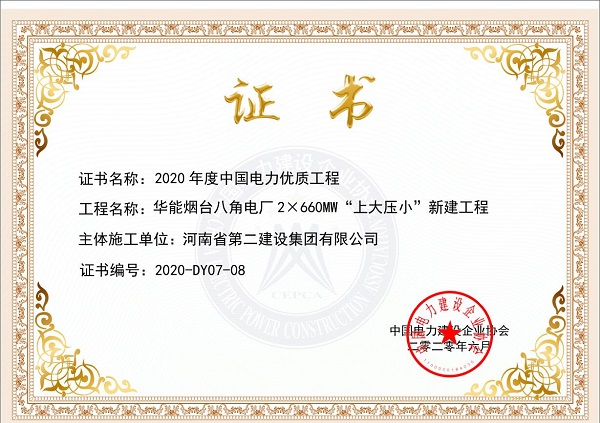 1、華能煙臺(tái)八角電廠2×660MW“上大壓小”新建工程.jpg 1、華能煙臺(tái)八角電廠2×660MW“上大壓小”新建工程.jpg
