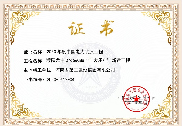 3、濮陽(yáng)龍豐2×660MW“上大壓小”新建工程 (1).jpg 3、濮陽(yáng)龍豐2×660MW“上大壓小”新建工程 (1).jpg