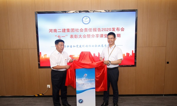 河南二建集團(tuán)總經(jīng)理祝建明、黨委書記張會(huì)民共同為社會(huì)責(zé)任報(bào)告2020發(fā)布揭幕.jpg 河南二建集團(tuán)總經(jīng)理祝建明、黨委書記張會(huì)民共同為社會(huì)責(zé)任報(bào)告2020發(fā)布揭幕.jpg