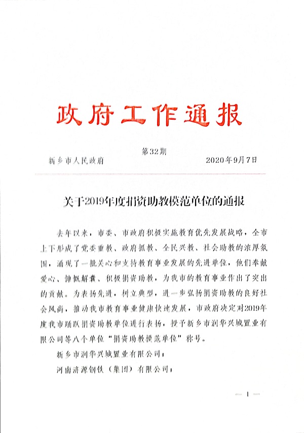 附圖1表彰文件.jpg 附圖1表彰文件.jpg