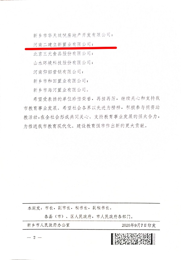 附圖2表彰文件.jpg 附圖2表彰文件.jpg