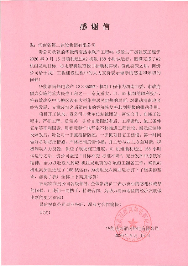 圖片2 業(yè)主對(duì)我單位下發(fā)感謝信.JPG 圖片2 業(yè)主對(duì)我單位下發(fā)感謝信.JPG