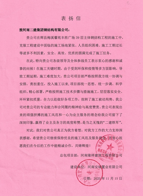 各項(xiàng)目業(yè)主方發(fā)來的表揚(yáng)信.jpg 各項(xiàng)目業(yè)主方發(fā)來的表揚(yáng)信.jpg