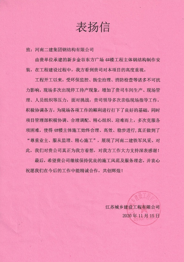 各項(xiàng)目業(yè)主方發(fā)來的表揚(yáng)信2.jpg 各項(xiàng)目業(yè)主方發(fā)來的表揚(yáng)信2.jpg