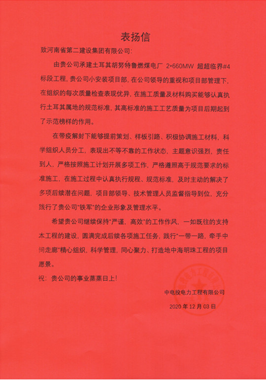 表?yè)P(yáng)信_(tái)副本.jpg 表?yè)P(yáng)信_(tái)副本.jpg