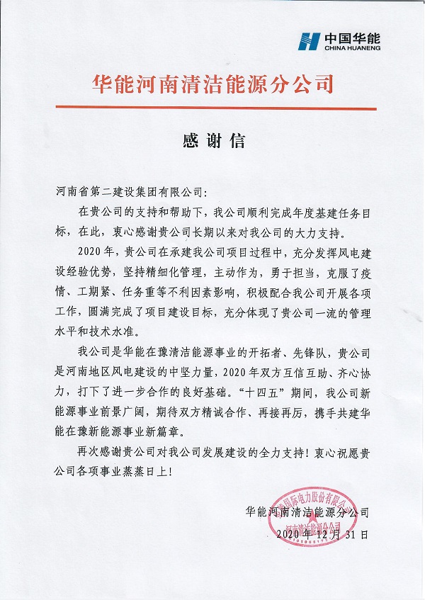 致河南二建感謝信_(tái)00.jpg 致河南二建感謝信_(tái)00.jpg