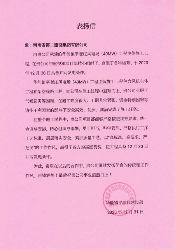 河南二建表?yè)P(yáng)信 鎮(zhèn)平項(xiàng)目_00.jpg 河南二建表?yè)P(yáng)信 鎮(zhèn)平項(xiàng)目_00.jpg