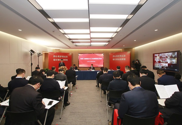 集團(tuán)公司2021年度管理工作會(huì)主現(xiàn)場.jpg 集團(tuán)公司2021年度管理工作會(huì)主現(xiàn)場.jpg