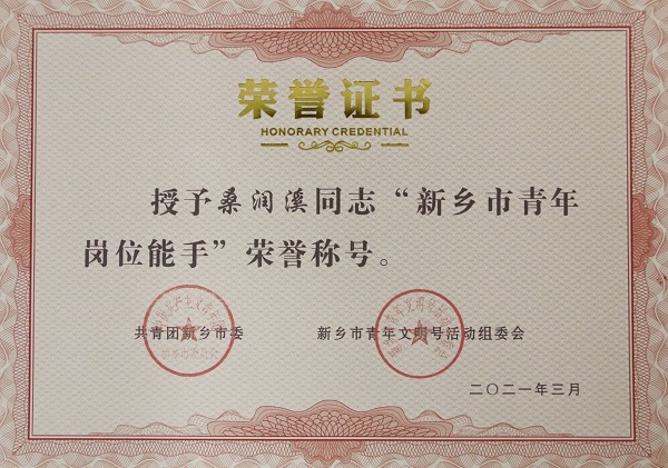 榮譽(yù)證書.jpg 榮譽(yù)證書.jpg