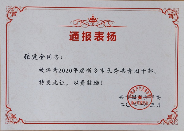 榮譽(yù)證書2.jpg