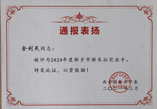 榮譽(yù)證書5.jpg