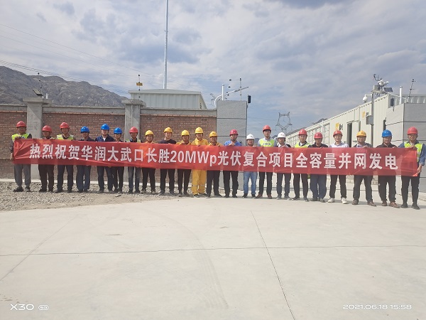 華潤大武口長勝20MWp光伏復(fù)合項目順利實現(xiàn)全容量并網(wǎng)發(fā)電目標(biāo).jpg 華潤大武口長勝20MWp光伏復(fù)合項目順利實現(xiàn)全容量并網(wǎng)發(fā)電目標(biāo).jpg