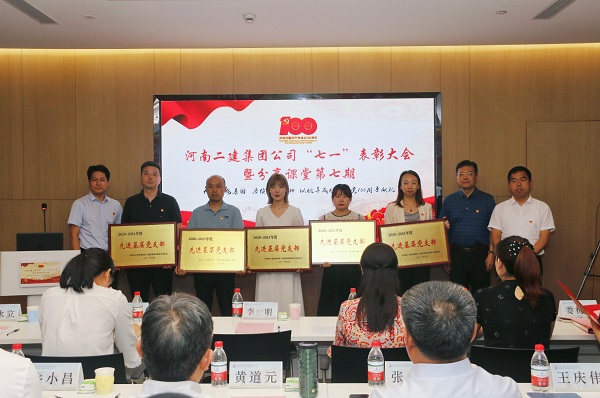 4、與會(huì)領(lǐng)導(dǎo)為先進(jìn)基層黨組織頒獎(jiǎng)3.jpg 4、與會(huì)領(lǐng)導(dǎo)為先進(jìn)基層黨組織頒獎(jiǎng)3.jpg
