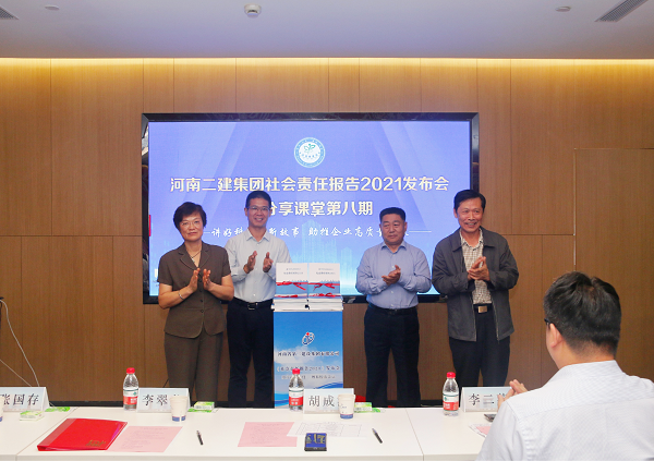 新鄉(xiāng)市工商聯(lián)副主席李翠英、河南省建筑業(yè)協(xié)會(huì)秘書長胡成海、集團(tuán)公司總經(jīng)理祝建明、黨委書記張會(huì)民共同為《社會(huì)責(zé)任報(bào)告2021》發(fā)布揭幕.png 新鄉(xiāng)市工商聯(lián)副主席李翠英、河南省建筑業(yè)協(xié)會(huì)秘書長胡成海、集團(tuán)公司總經(jīng)理祝建明、黨委書記張會(huì)民共同為《社會(huì)責(zé)任報(bào)告2021》發(fā)布揭幕.png