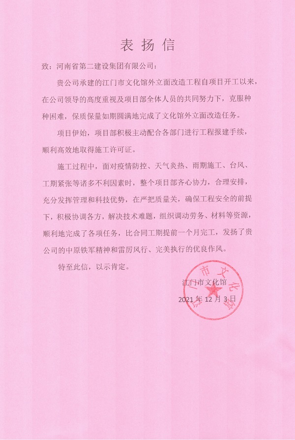 江門(mén)市文化館發(fā)來(lái)的感謝信.jpg 江門(mén)市文化館發(fā)來(lái)的感謝信.jpg