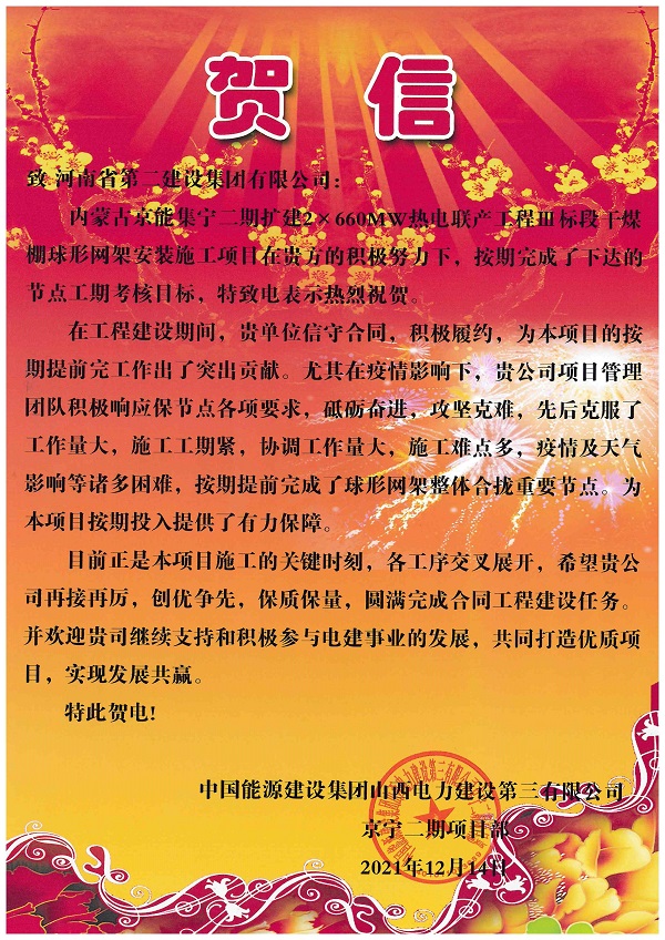 合同甲方向我公司發(fā)來的賀信.jpg 合同甲方向我公司發(fā)來的賀信.jpg