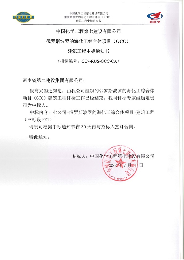 俄羅斯波羅的海化工綜合體項目中標(biāo)通知書.jpg 俄羅斯波羅的?;ぞC合體項目中標(biāo)通知書.jpg
