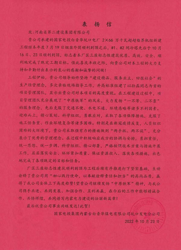 業(yè)主頒發(fā)的表揚(yáng)信.jpg 業(yè)主頒發(fā)的表揚(yáng)信.jpg