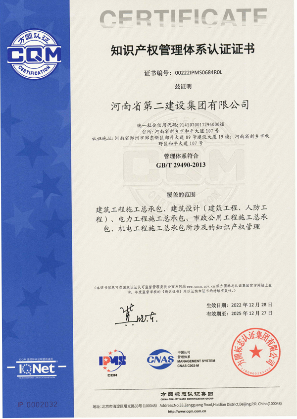 知識產(chǎn)權管理體系認證證書.png