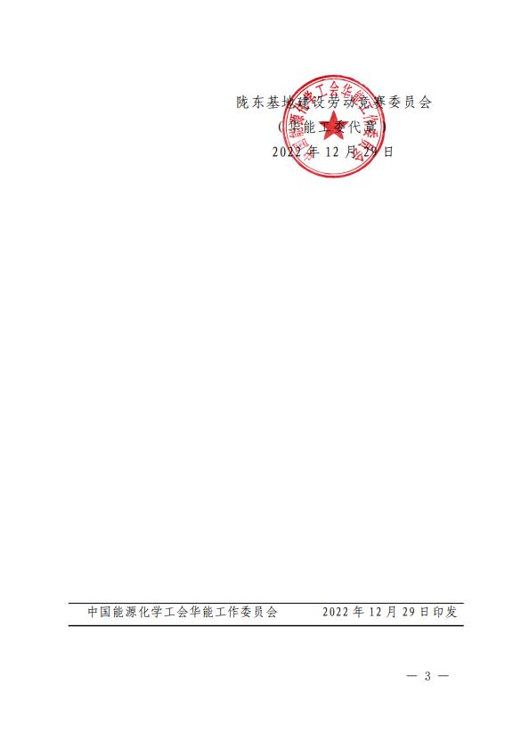 3、《關(guān)于表彰2022年甘肅隴東多能互補綜合能源基地建設(shè)勞動競賽優(yōu)勝單位、先進集體、先進個人的通報》.jpg