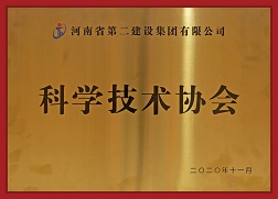 7科學(xué)技術(shù)協(xié)會(huì).jpg