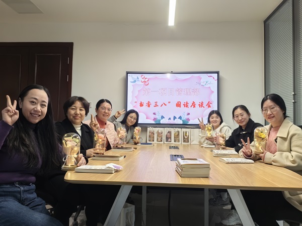 7第一項(xiàng)目管理部舉行“書香三八”圍讀座談會.jpg 7第一項(xiàng)目管理部舉行“書香三八”圍讀座談會.jpg
