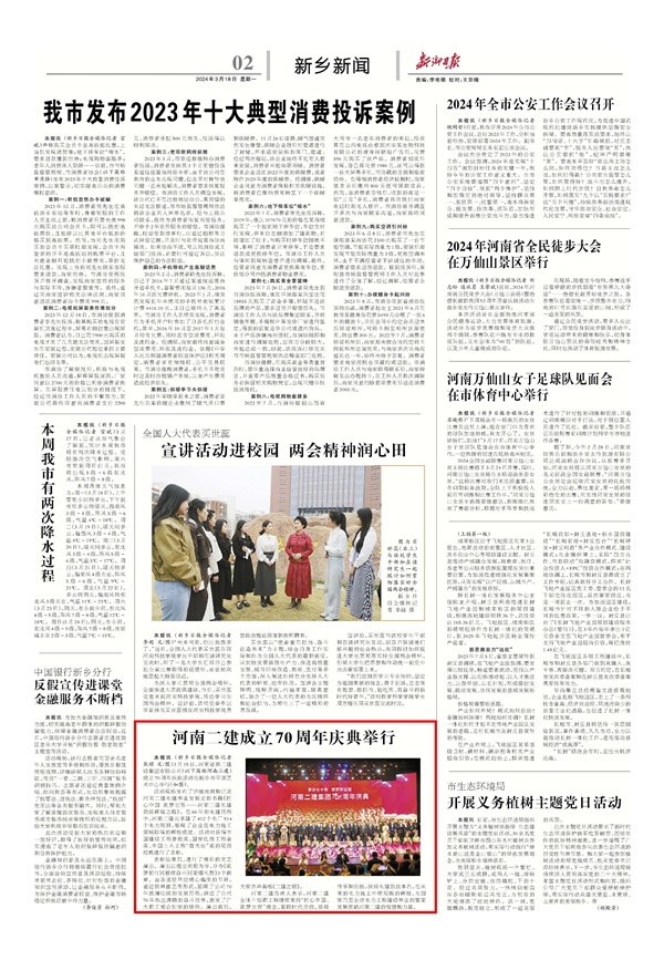 新鄉(xiāng)日?qǐng)?bào)2.jpg 新鄉(xiāng)日?qǐng)?bào)2.jpg