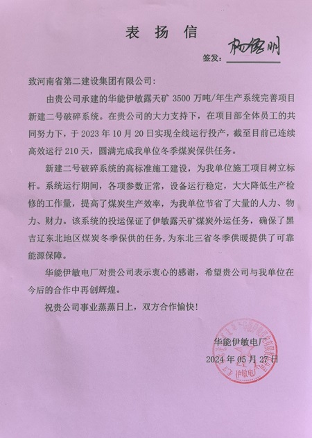 【已壓縮】表?yè)P(yáng)信2024.5.27 .jpg 【已壓縮】表?yè)P(yáng)信2024.5.27 .jpg