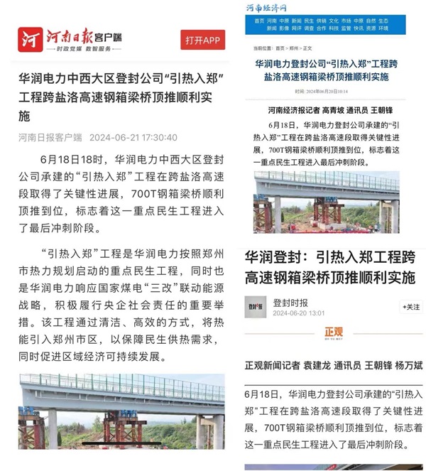 河南日?qǐng)?bào),河南經(jīng)濟(jì)網(wǎng),登封時(shí)報(bào)等媒體報(bào)道該新聞 - 副本.jpg 河南日?qǐng)?bào),河南經(jīng)濟(jì)網(wǎng),登封時(shí)報(bào)等媒體報(bào)道該新聞 - 副本.jpg