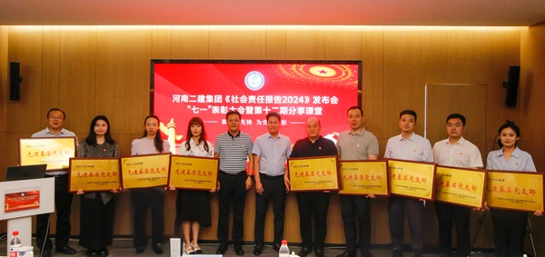 7先進(jìn)基層黨支部頒獎(jiǎng).jpg 7先進(jìn)基層黨支部頒獎(jiǎng).jpg