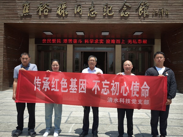 2清水科技公司黨支部組織到焦裕祿紀(jì)念館參觀學(xué)習(xí).jpg 2清水科技公司黨支部組織到焦裕祿紀(jì)念館參觀學(xué)習(xí).jpg